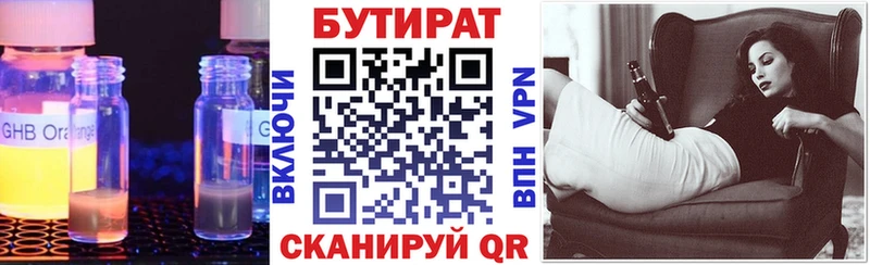 Бутират BDO  купить наркотики цена  Нурлат 