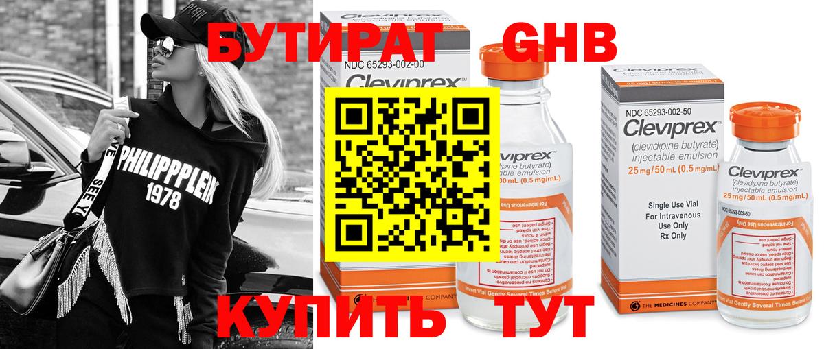 БУТИРАТ Butirat Нурлат