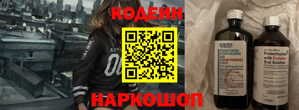 Codein Purple Drank  Вход с VPN  Нурлат 
