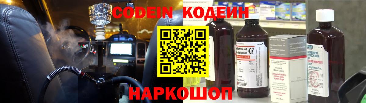 Кодеиновый сироп Lean Purple Drank Нурлат