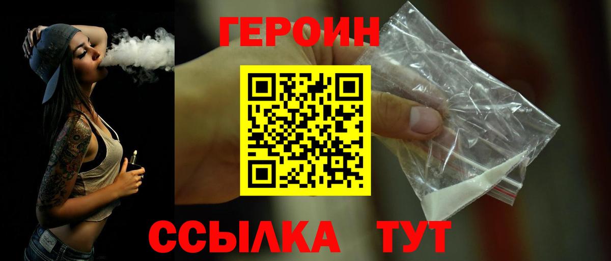 Героин VHQ Нурлат