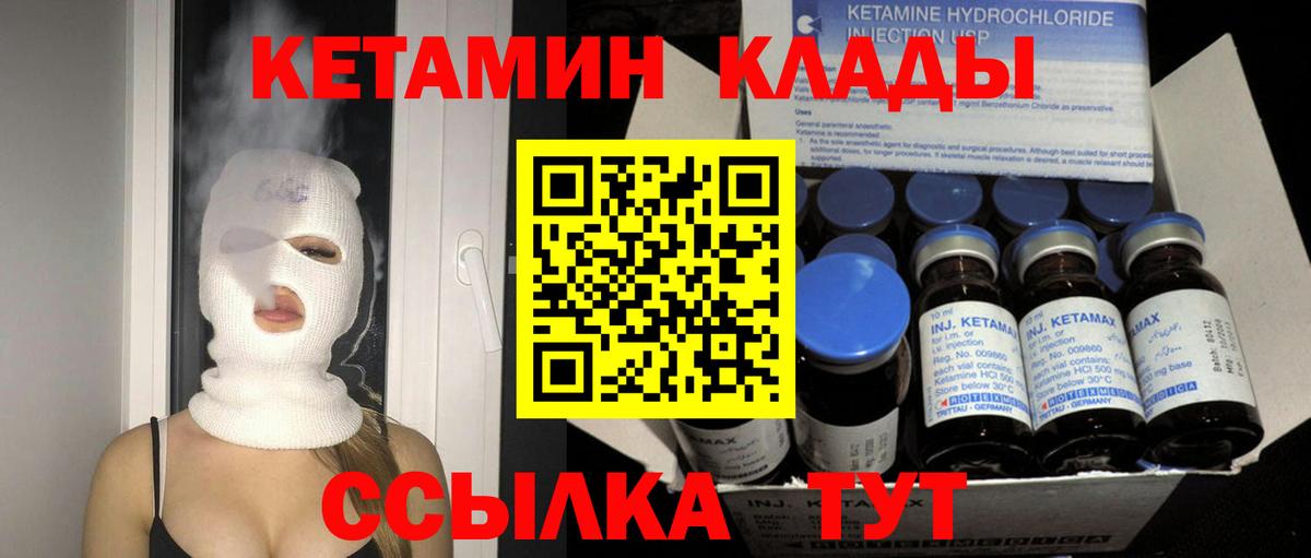 КЕТАМИН ketamine  Вход с VPN  Нурлат 