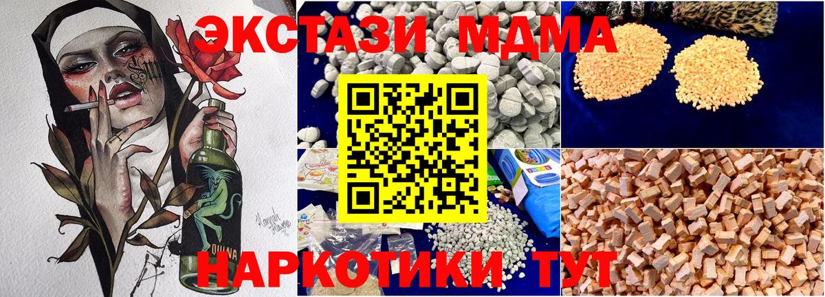 МДМА  MDMA молли  МДМА crystal  Вход с VPN  Нурлат 